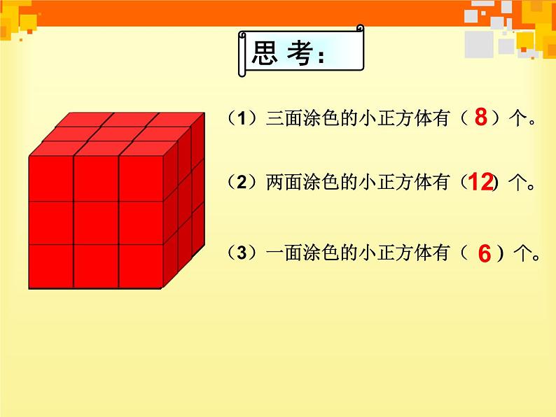 小学数学 北师大版 五年级下册 练习四（长方体与正方体的复习课）部优课件第2页