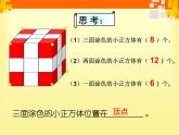 小學數(shù)學 北師大版 五年級下冊 練習四（長方體與正方體的復習課）部優(yōu)課件