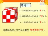 小學數(shù)學 北師大版 五年級下冊 練習四（長方體與正方體的復習課）部優(yōu)課件