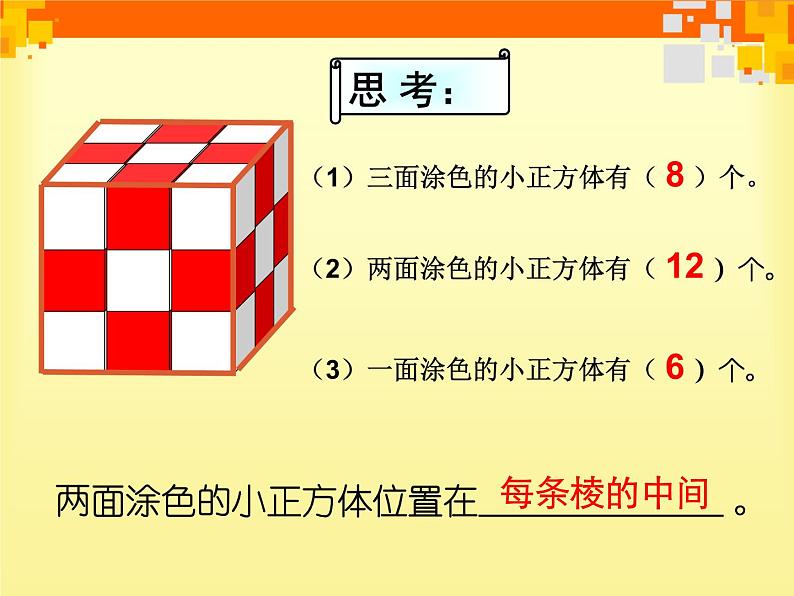 小学数学 北师大版 五年级下册 练习四（长方体与正方体的复习课）部优课件第4页