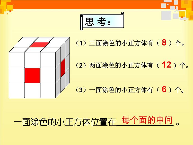 小学数学 北师大版 五年级下册 练习四（长方体与正方体的复习课）部优课件第5页