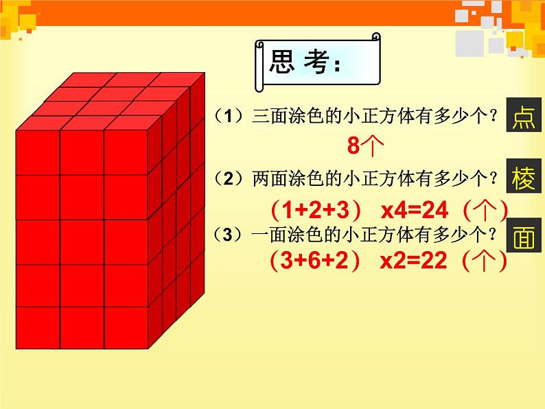 小学数学 北师大版 五年级下册 练习四（长方体与正方体的复习课）部优课件第6页