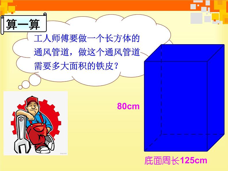 小学数学 北师大版 五年级下册 练习四（长方体与正方体的复习课）部优课件第8页