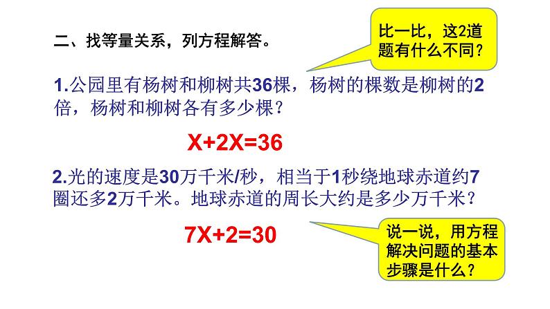 小学数学 北师大版 五年级下册 练习六（用议程解决问题））部优课件第3页