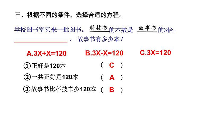 小学数学 北师大版 五年级下册 练习六（用议程解决问题））部优课件第4页