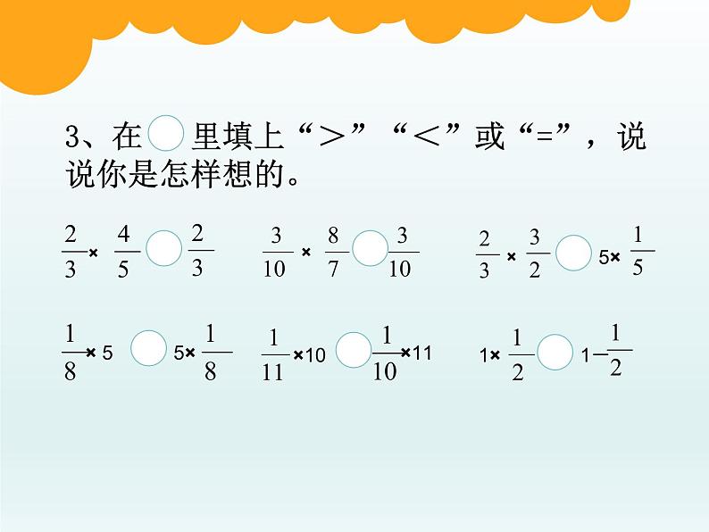 小学数学 北师大版 五年级下册 练习三部优课件第4页