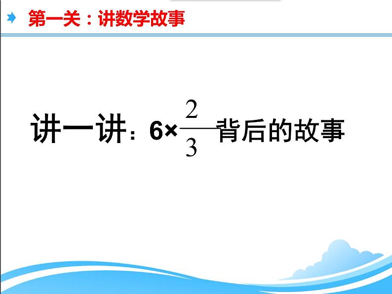 小学数学 北师大版 五年级下册《分数乘法练习三》部优课件第8页