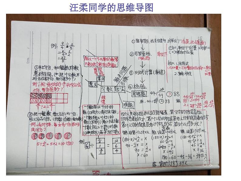 小学数学 北师大版 五年级下册 练习五——《分数除法整理与复习》部优课件04