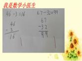 小学数学 北师大版 一年级下册 练习三 100以内两位数加减法计算练习部优课件