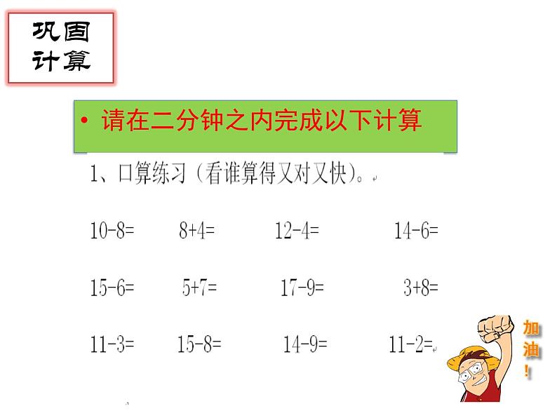 小学数学 北师大版 一年级下册 整理复习——巩固应用部优课件第3页