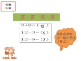 小学数学 北师大版 一年级下册 整理复习——巩固应用部优课件