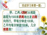 小學(xué)數(shù)學(xué) 滬教版 五年級(jí)下冊 列方程解“相遇問題”應(yīng)用題復(fù)習(xí)部優(yōu)課件