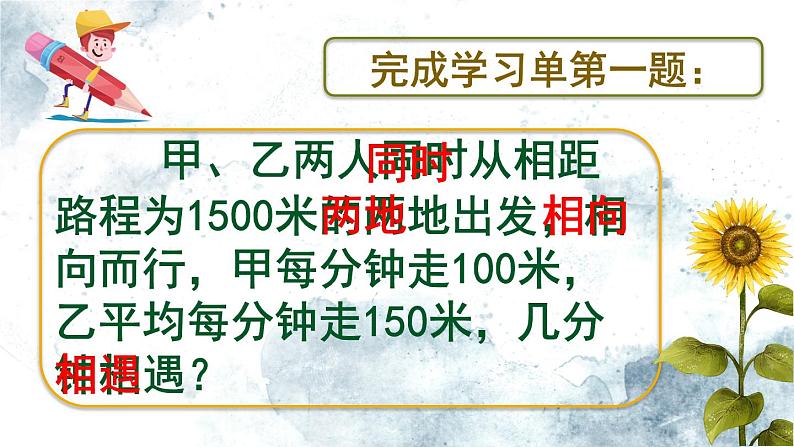 小学数学 沪教版 五年级下册 列方程解“相遇问题”应用题复习部优课件第2页