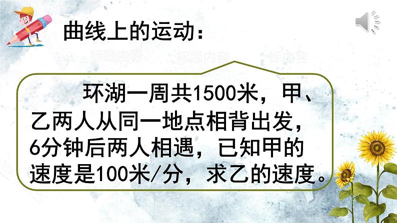 小学数学 沪教版 五年级下册 列方程解“相遇问题”应用题复习部优课件第7页