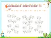 小學(xué)數(shù)學(xué) 滬少版 一年級下冊 十個十個地數(shù)部優(yōu)課件