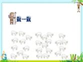 小學(xué)數(shù)學(xué) 滬少版 一年級下冊 十個十個地數(shù)部優(yōu)課件