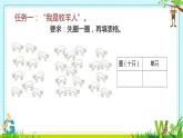 小學(xué)數(shù)學(xué) 滬少版 一年級下冊 十個十個地數(shù)部優(yōu)課件