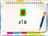 小學(xué)數(shù)學(xué) 滬少版 二年級(jí)上冊(cè) 數(shù)學(xué)廣場(chǎng)——點(diǎn)圖與數(shù)部?jī)?yōu)課件