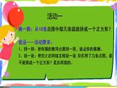 小學(xué)數(shù)學(xué) 滬少版 二年級(jí)上冊(cè) 數(shù)學(xué)廣場(chǎng)——點(diǎn)圖與數(shù)部?jī)?yōu)課件