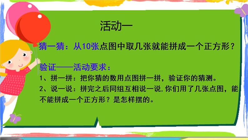 小学数学 沪少版 二年级上册 数学广场——点图与数部优课件04