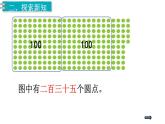 小学数学 沪少版 二年级下册 千以内数的组成及读写部优课件