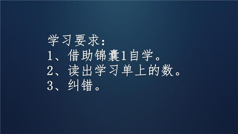 小学数学 北师大版 四年级上册 人口普查部优课件05