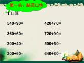小学数学 北师大版 四年级上册 除法——练习五部优课件