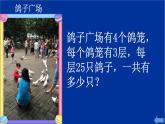 小学数学 北师大版 四年级上册 运算律《练习四》部优课件