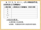 小学数学 北师大版 四年级下册 练习五部优课件