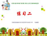 小学数学 北师大版 四年级下册 练习二（认识三角形和四边形）部优课件