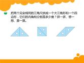 小学数学 北师大版 四年级下册 练习二（认识三角形和四边形）部优课件