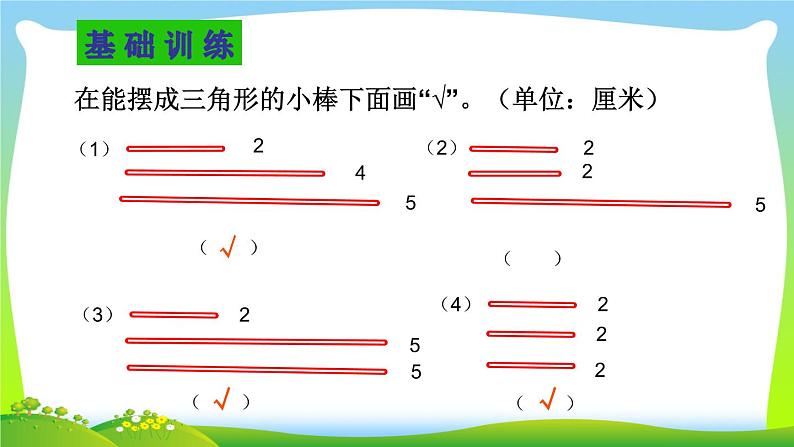 小学数学 北师大版 四年级下册 练习二部优课件02