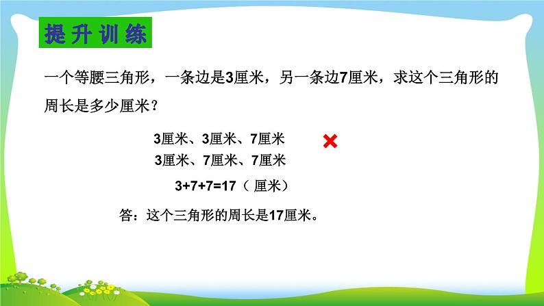 小学数学 北师大版 四年级下册 练习二部优课件04