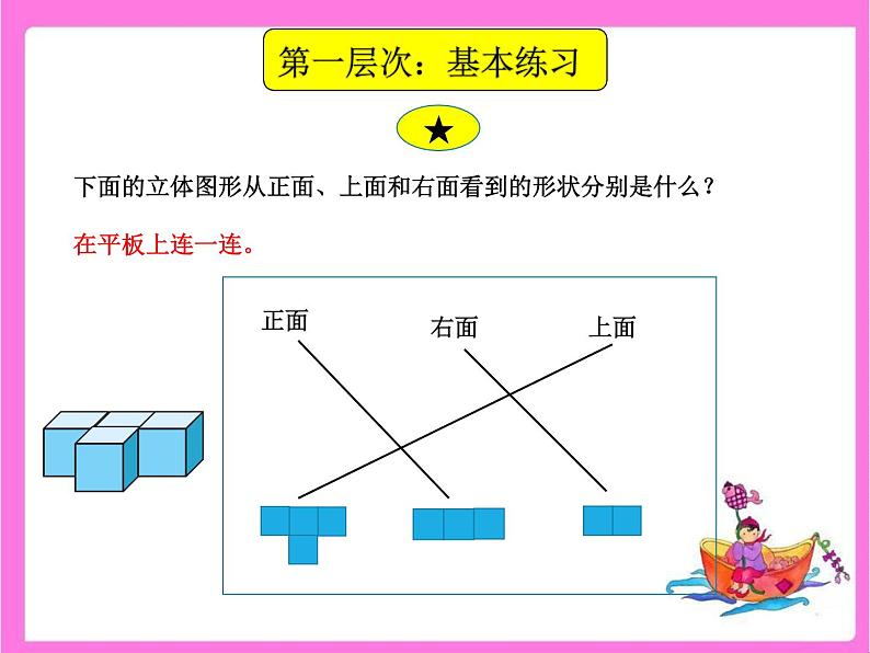 小学数学 北师大版 四年级下册 练习四《观察物体》部优课件04