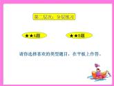 小学数学 北师大版 四年级下册 练习四《观察物体》部优课件