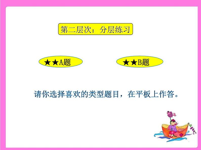 小学数学 北师大版 四年级下册 练习四《观察物体》部优课件05