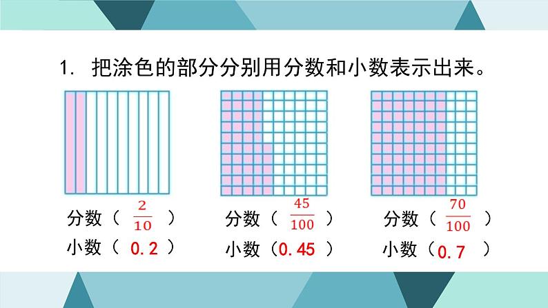 小学数学 北师大版 四年级下册 小数的意义和加减法练习一部优课件04