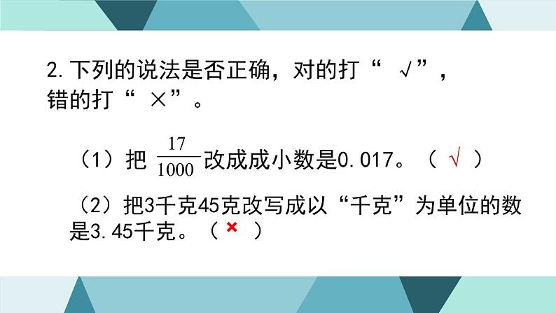 小学数学 北师大版 四年级下册 小数的意义和加减法练习一部优课件05