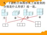 小学数学 北师大版 四年级下册 练习四（观察物体）部优课件