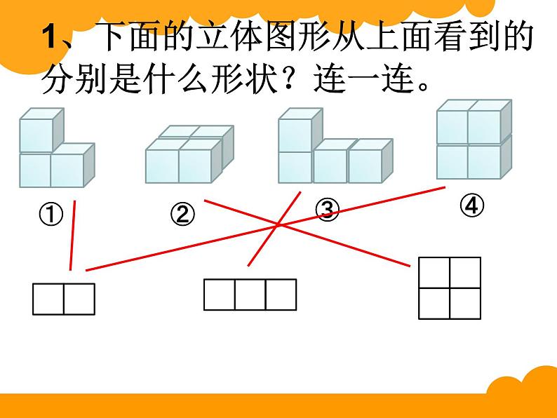 小学数学 北师大版 四年级下册 练习四（观察物体）部优课件04