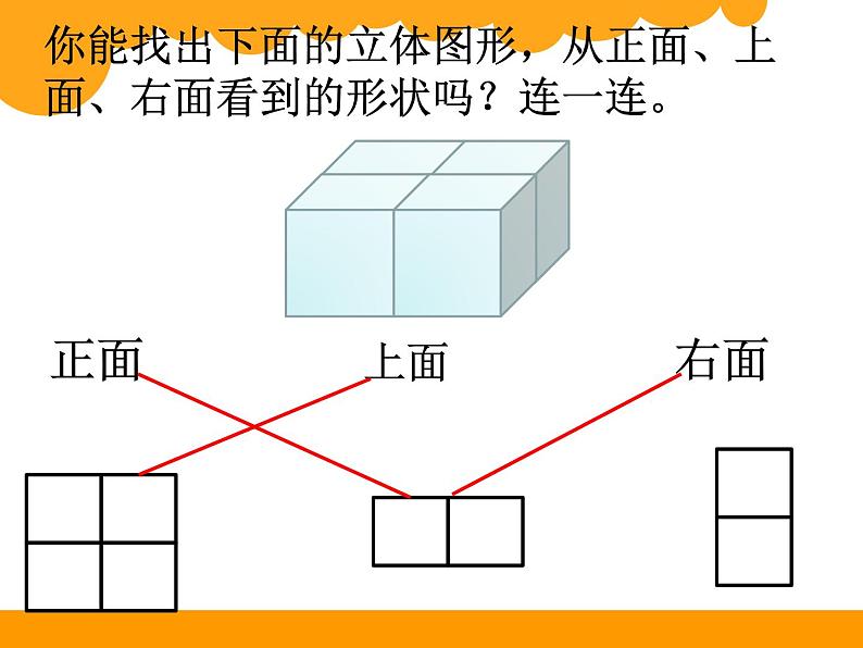 小学数学 北师大版 四年级下册 练习四（观察物体）部优课件08