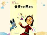 小学数学 北师大版 四年级下册 练习五 部优课件