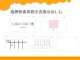 小学数学 北师大版 四年级下册 小数的意义和加减法《练习一》部优课件