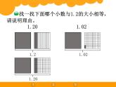 小学数学 北师大版 四年级下册 小数的意义和加减法《练习一》部优课件