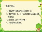 小学数学 北师大版 五年级上册 多边形的面积 练习五部优课件