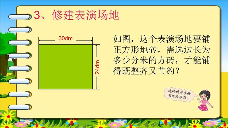 小学数学 北师大版 五年级上册 练习七 第五单元 分数的意义部优课件05