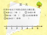 小學數(shù)學 北師大版 五年級上冊 小數(shù)除法《練習二》部優(yōu)課件