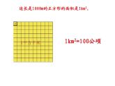 小学数学 北师大版 五年级上册 公顷 平方千米部优课件