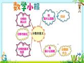 小學數(shù)學 北師大版 五年級上冊《練習七》部優(yōu)課件