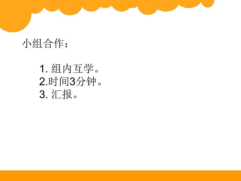 小学数学 北师大版 六年级上册《练习五》部优课件第2页